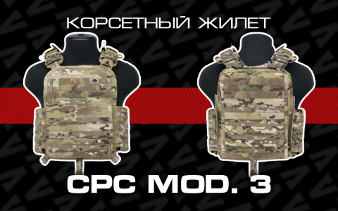 Новинка! Корсетный жилет СРС mod.3