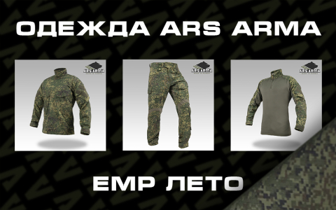 Одежда в расцветке ЕМР