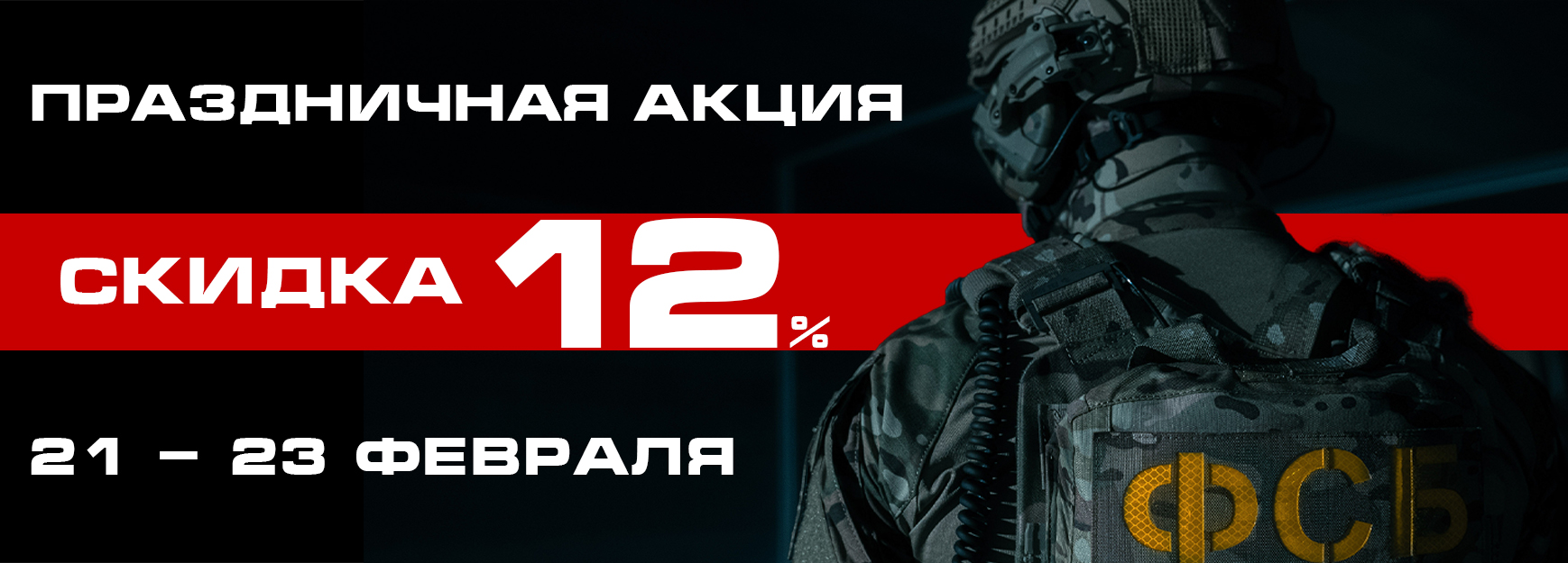 Акция 23е