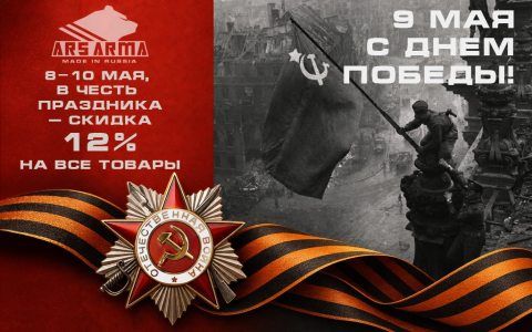 Акция к Дню Победы!