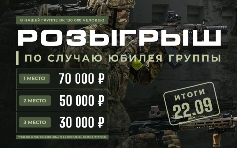 Розыгрыш 150000р в честь юбилея группы VK!