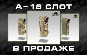 А-18 Слот возвращается!