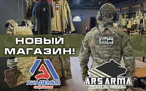 Новый магазин Ars Arma и Академия Снаряжения!